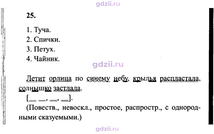 Скан решения номера 25