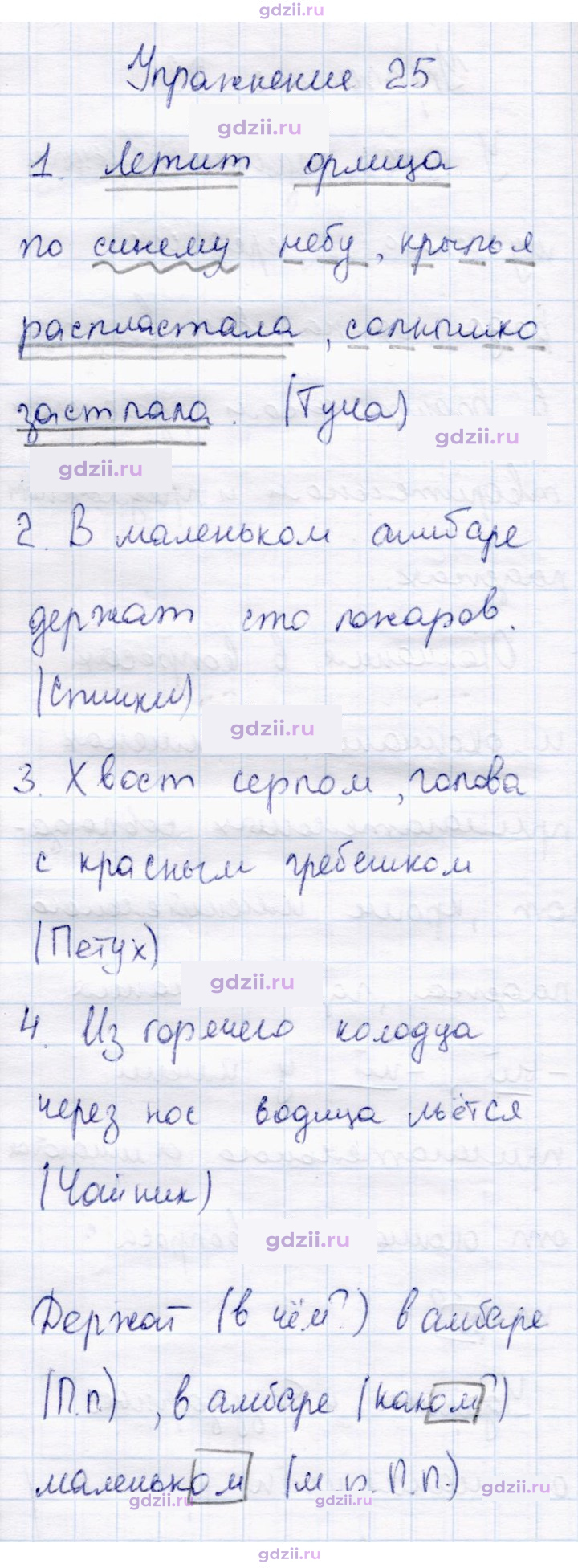Скан решения номера 25