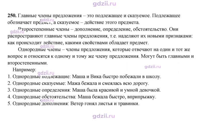 Скан решения номера 250