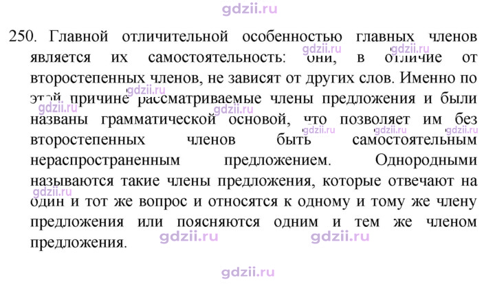 Скан решения номера 250