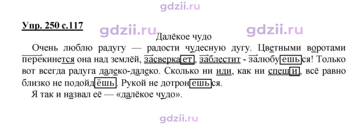 Скан решения номера 250