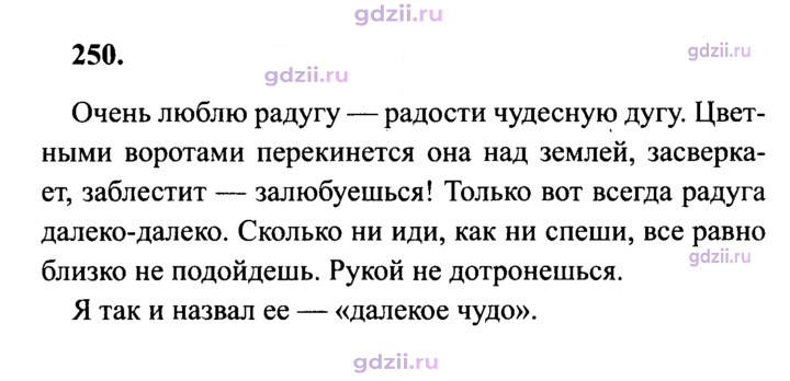 Скан решения номера 250