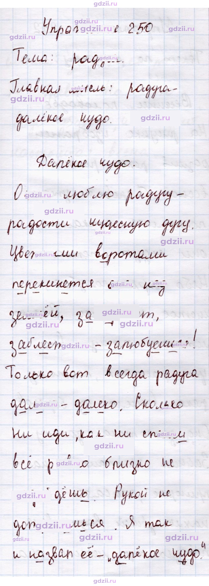 Скан решения номера 250