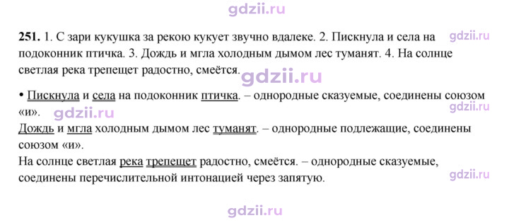 Скан решения номера 251