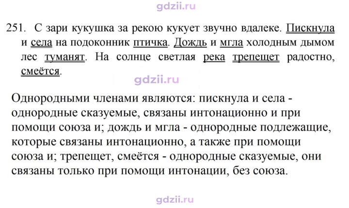 Скан решения номера 251