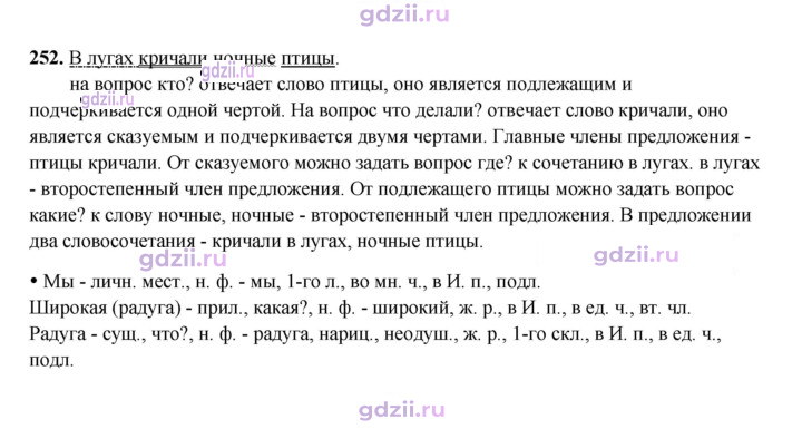 Скан решения номера 252