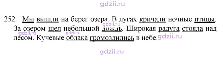 Скан решения номера 252