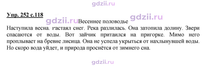 Скан решения номера 252