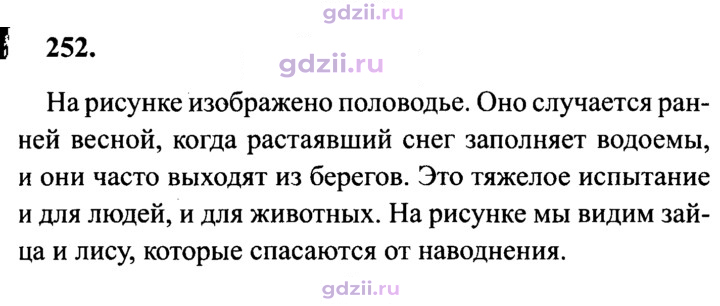 Скан решения номера 252