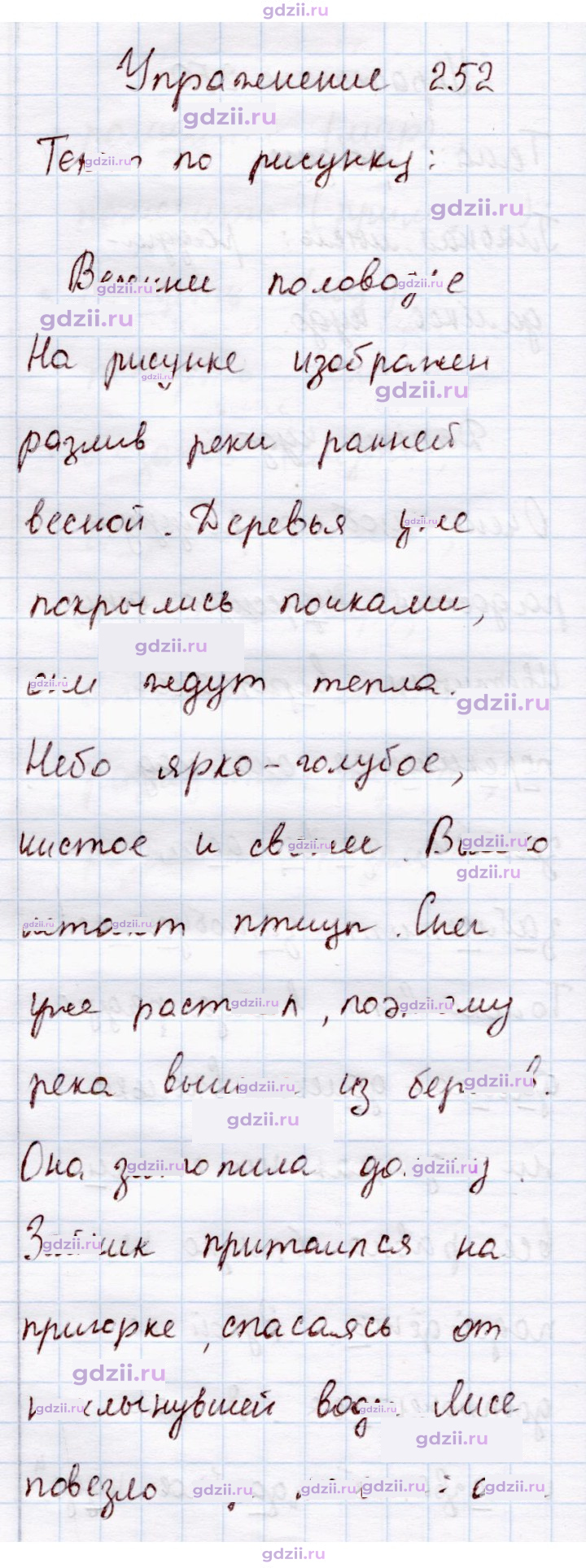 Скан решения номера 252