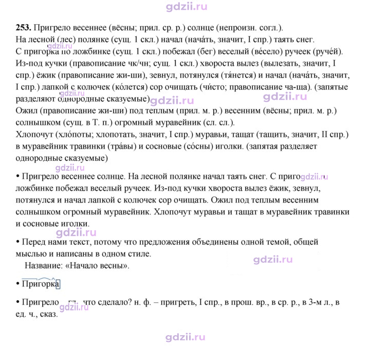 Скан решения номера 253