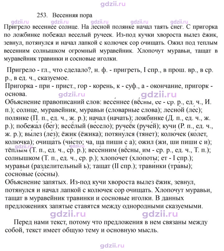 Скан решения номера 253