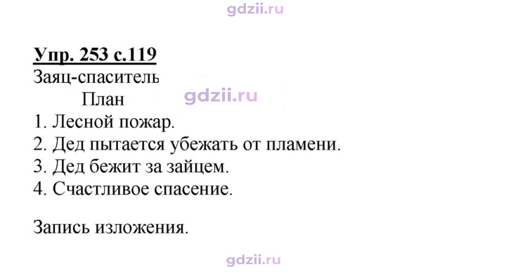 Скан решения номера 253