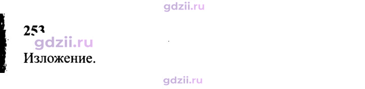 Скан решения номера 253