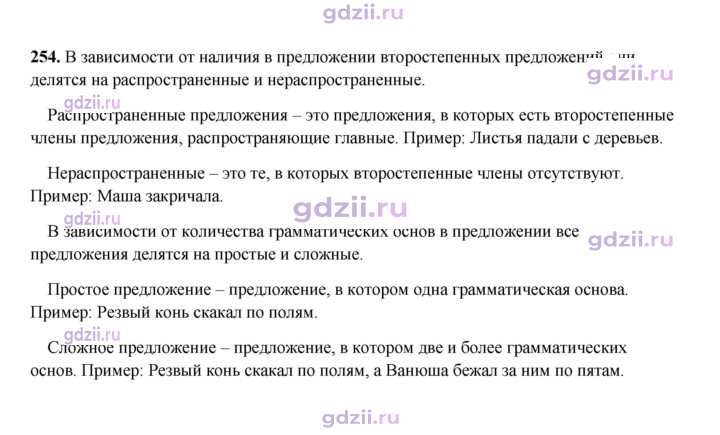 Скан решения номера 254