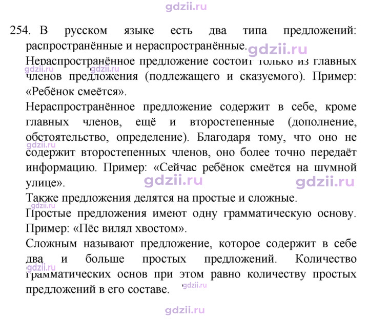 Скан решения номера 254