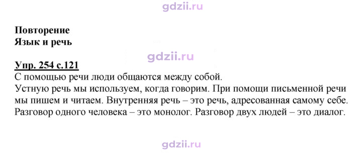 Скан решения номера 254