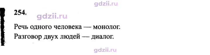 Скан решения номера 254