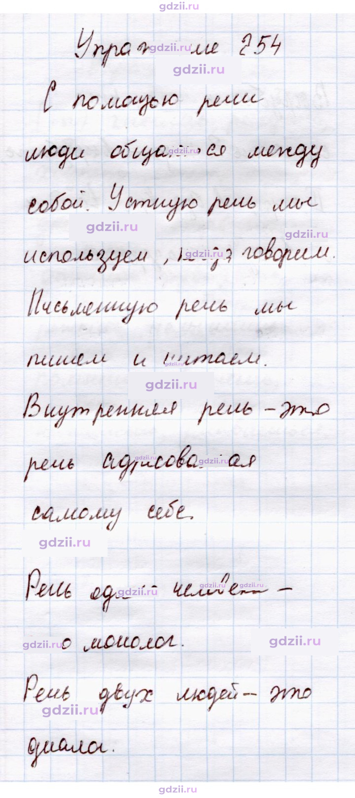 Скан решения номера 254