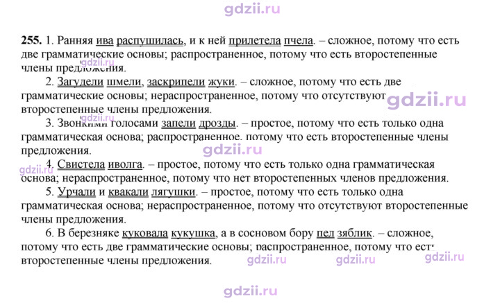Скан решения номера 255