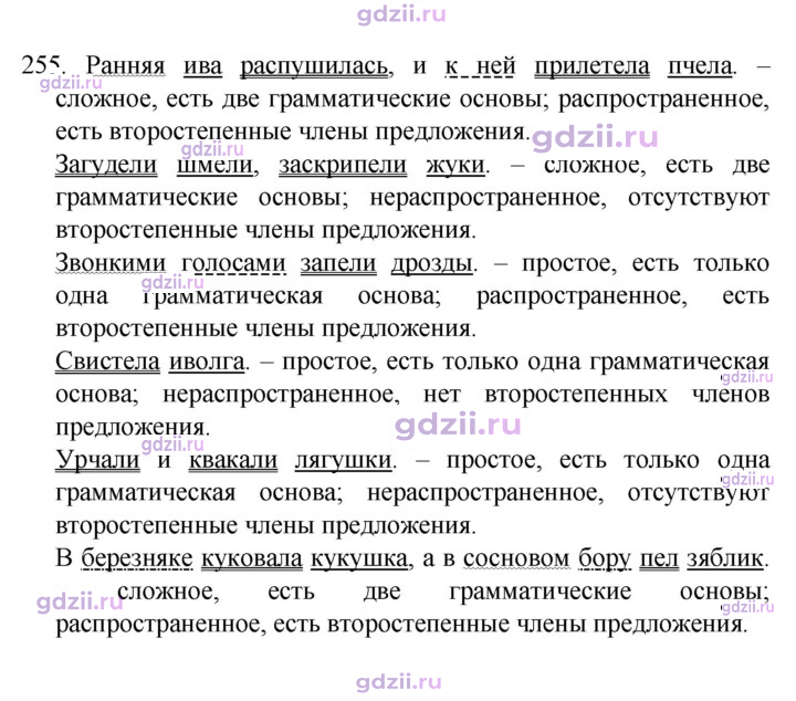 Скан решения номера 255