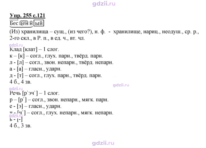 Скан решения номера 255