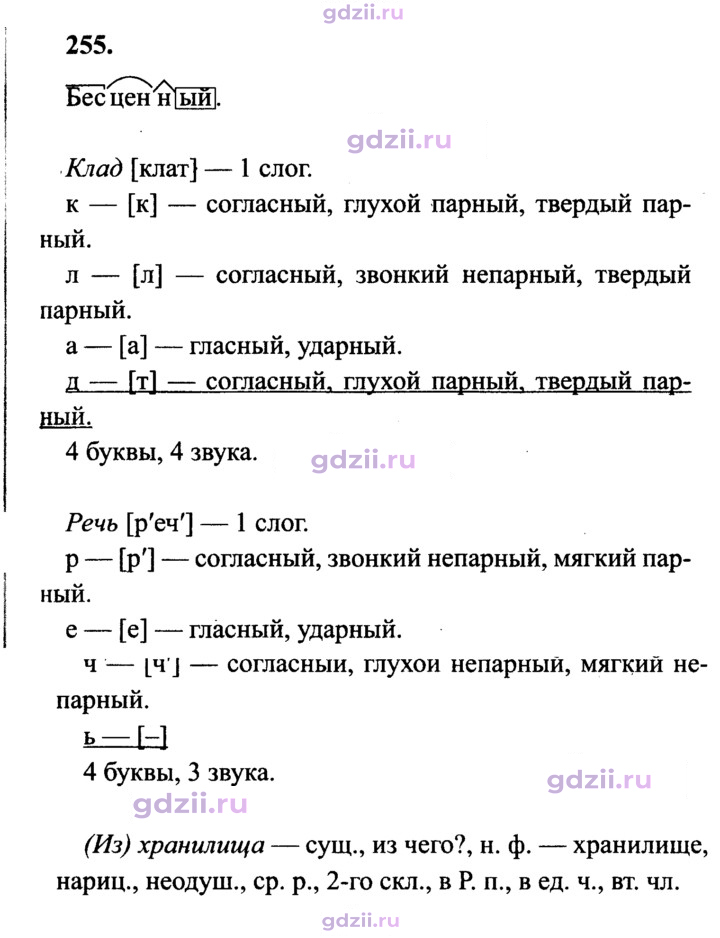 Скан решения номера 255