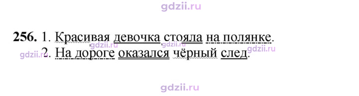 Скан решения номера 256