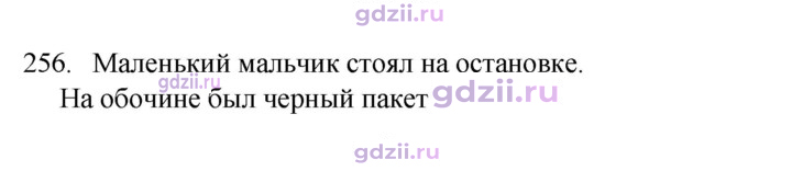Скан решения номера 256