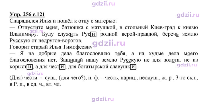 Скан решения номера 256