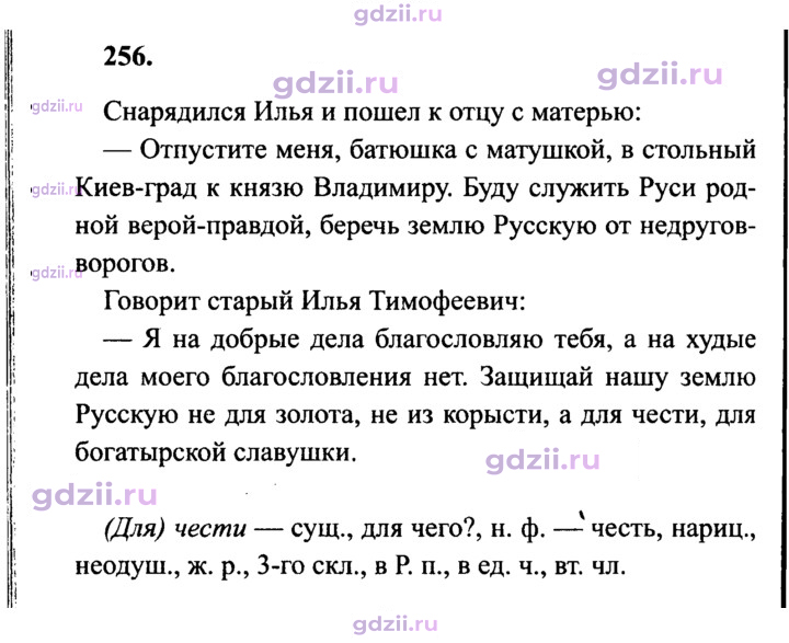 Скан решения номера 256