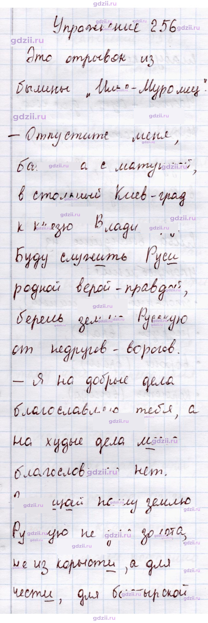 Скан решения номера 256