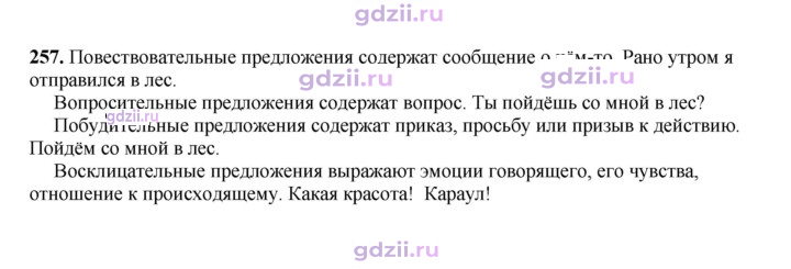 Скан решения номера 257