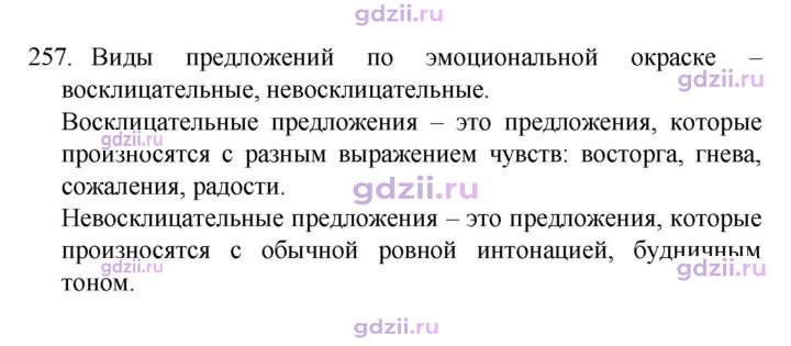 Скан решения номера 257