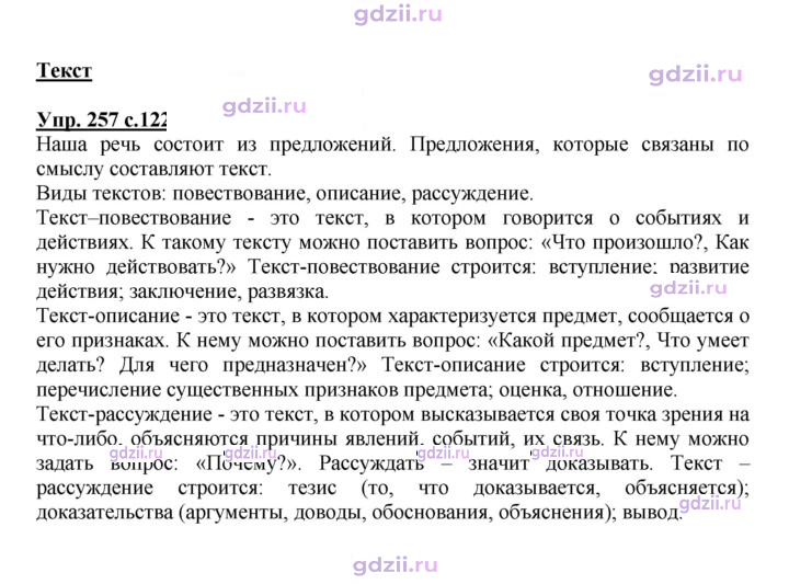 Скан решения номера 257