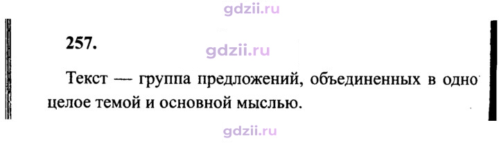 Скан решения номера 257