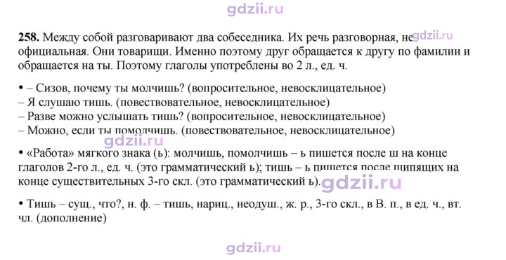 Скан решения номера 258