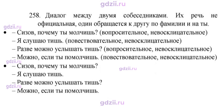 Скан решения номера 258