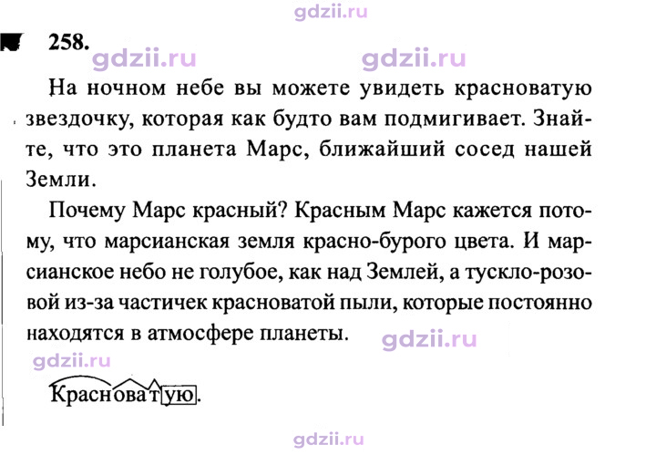 Скан решения номера 258