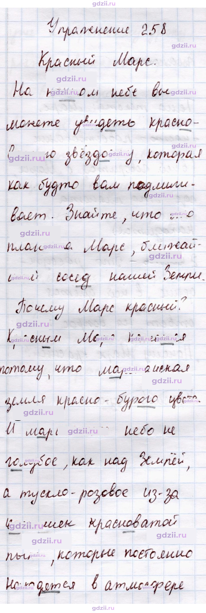 Скан решения номера 258
