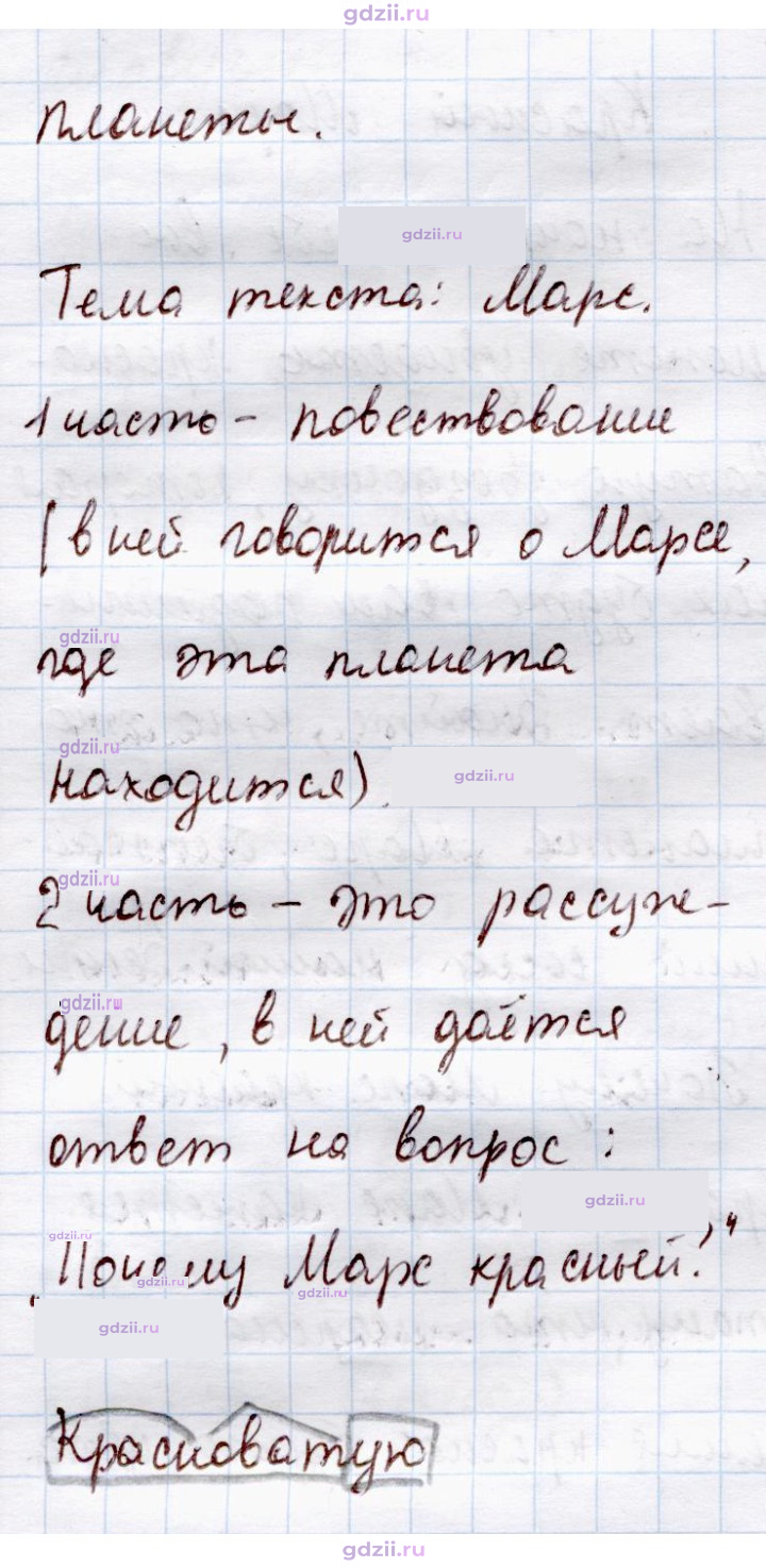 Скан решения номера 258