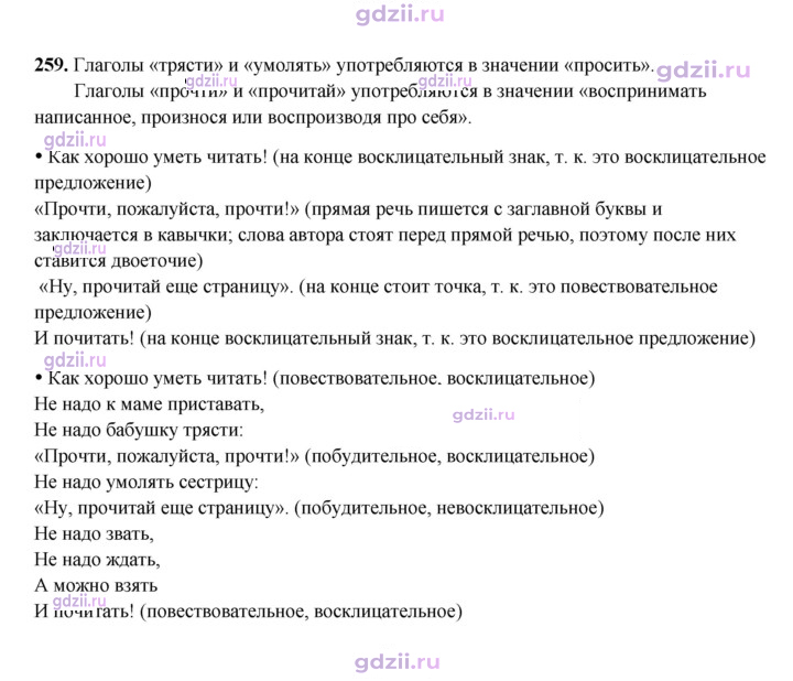 Скан решения номера 259
