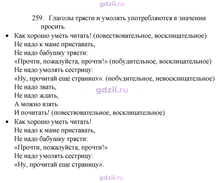 Скан решения номера 259