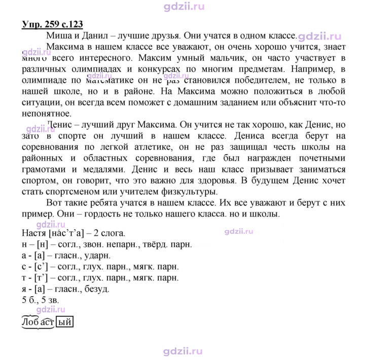 Скан решения номера 259