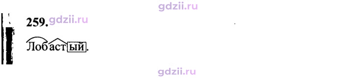 Скан решения номера 259