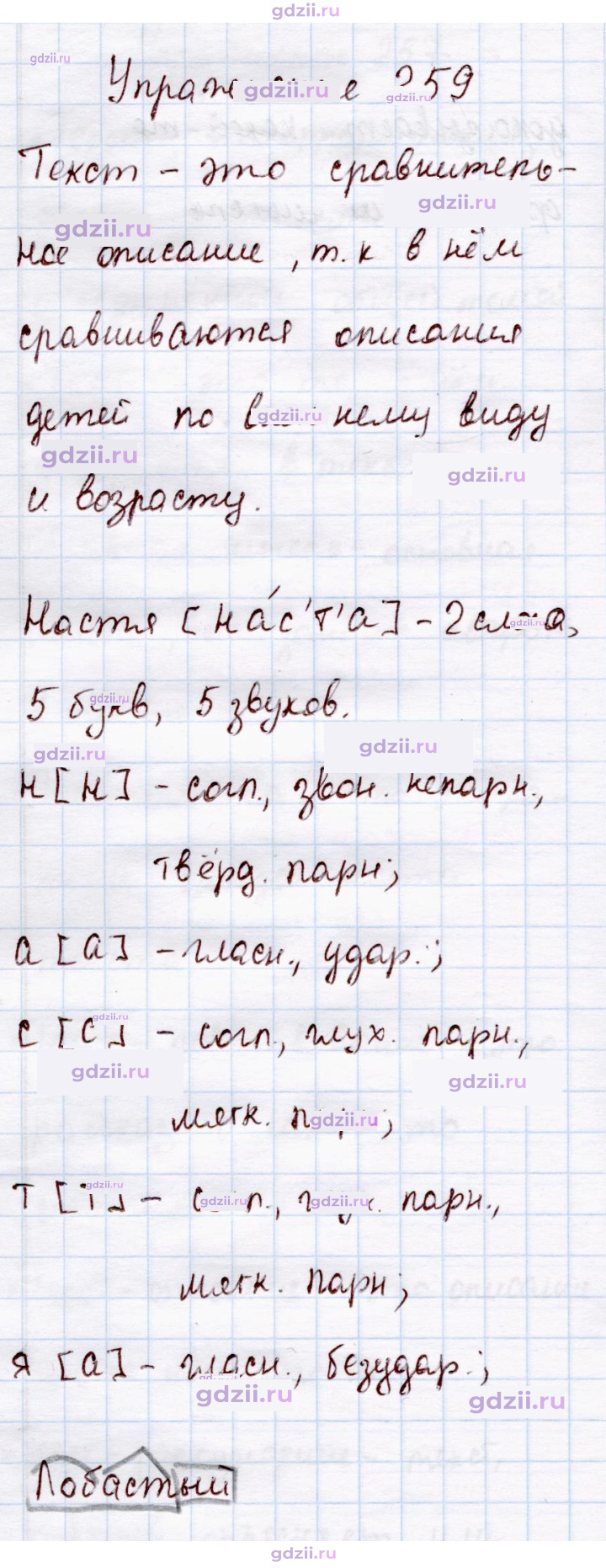Скан решения номера 259