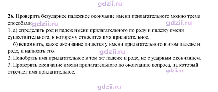 Скан решения номера 26