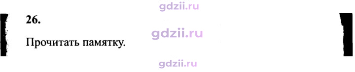 Скан решения номера 26
