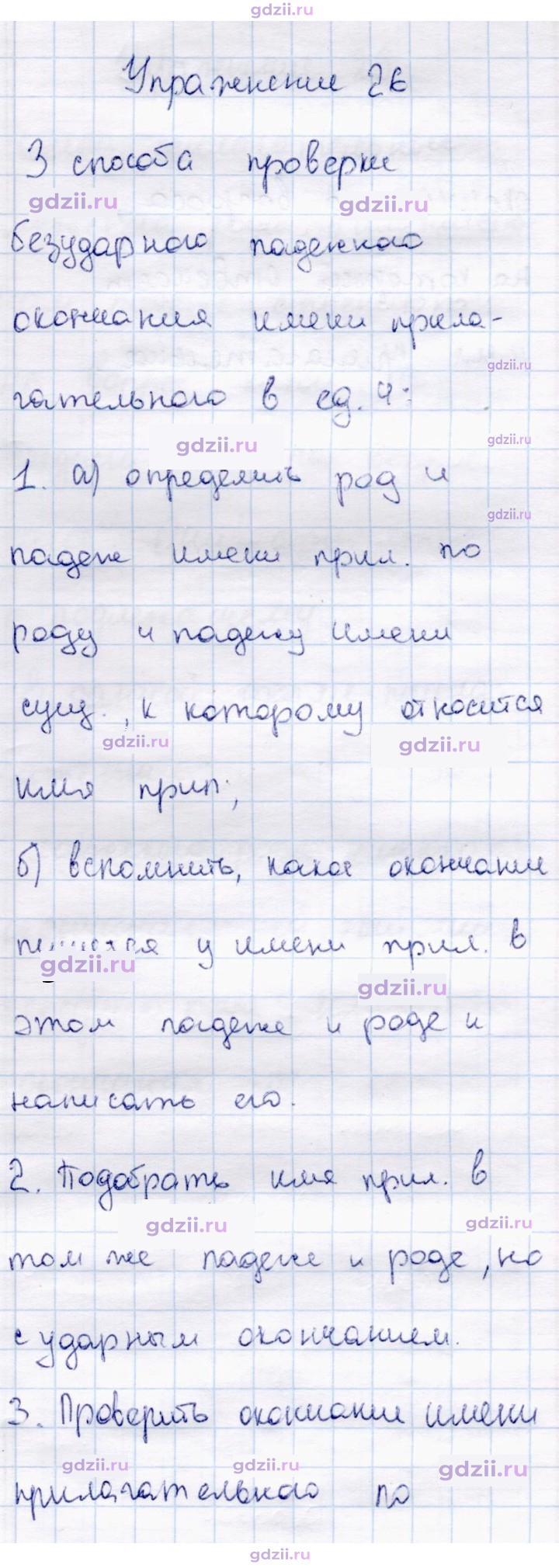 Скан решения номера 26
