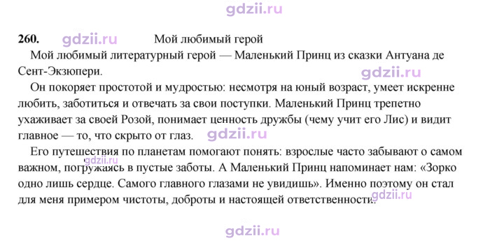 Скан решения номера 260